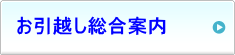 案内